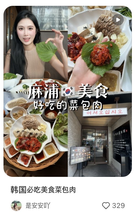 홍대 맛집 샤오홍슈 게시물, 좋아요 329