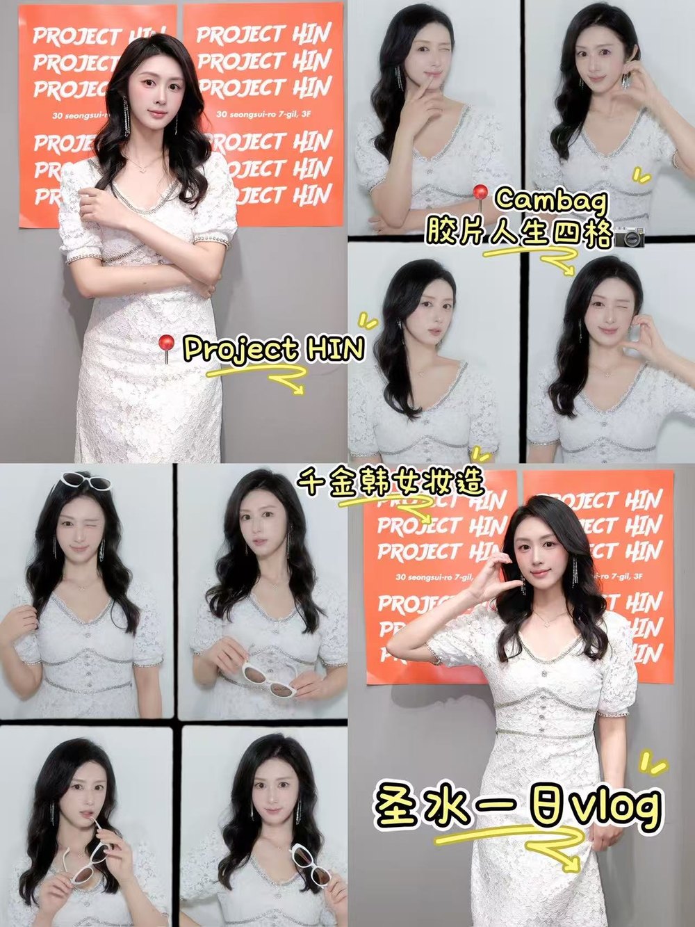 성수 헤어·메이크업샵 샤오홍슈 실제 후기 게시물